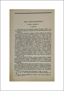 Сюжет, фабула, композиция