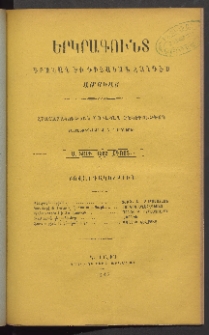 ԵՐԿՐԱԳՈՒՆՏ, 1883, Առաջին տարի, Թիւ 8 (Օգոստոս)