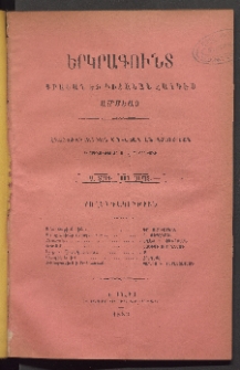 ԵՐԿՐԱԳՈՒՆՏ, 1883, Առաջին տարի, Թիւ 9 (Սեպտեմբեր)