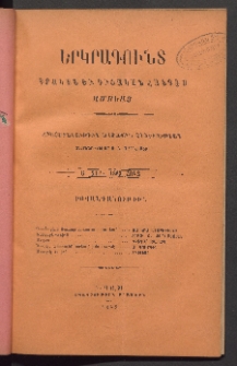 ԵՐԿՐԱԳՈՒՆՏ, 1883, Առաջին տարի, Թիւ 10 (Հոկտեմբեր)