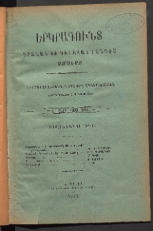 ԵՐԿՐԱԳՈՒՆՏ, 1883, Առաջին տարի, Թիւ 11 (Նոյեմբեր)