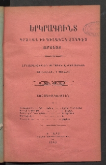 ԵՐԿՐԱԳՈՒՆՏ, 1883, Առաջին տարի, Թիւ 12 (Դեկտեմբեր)
