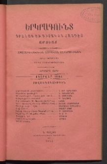 ԵՐԿՐԱԳՈՒՆՏ, 1884, Երկրորդ տարի, Թիւ 2 (Փետրվար)