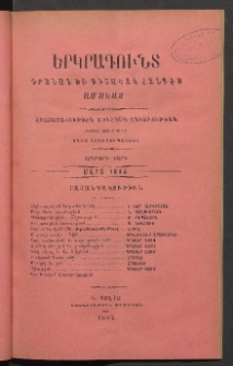 ԵՐԿՐԱԳՈՒՆՏ, 1884, Երկրորդ տարի, Թիւ 3 (Մարտ)