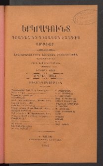 ԵՐԿՐԱԳՈՒՆՏ, 1884, Երկրորդ տարի, Թիւ 4 (Ապրիլ)
