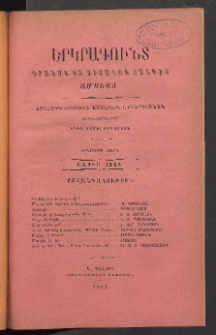ԵՐԿՐԱԳՈՒՆՏ, 1884, Երկրորդ տարի, Թիւ 5 (Մայիս)
