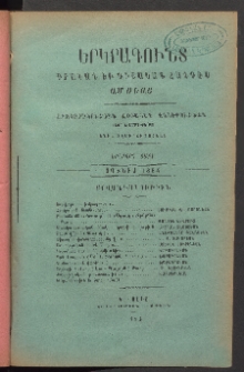 ԵՐԿՐԱԳՈՒՆՏ, 1884, Երկրորդ տարի, Թիւ 6 (Յունիս)
