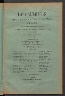 ԵՐԿՐԱԳՈՒՆՏ, 1884, Երկրորդ տարի, Թիւ 7 (Յուլիս)