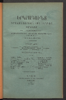 ԵՐԿՐԱԳՈՒՆՏ, 1884, Երկրորդ տարի, Թիւ 9 (Սեպտեմբեր)
