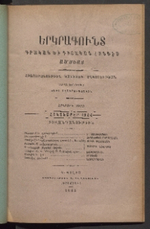 ԵՐԿՐԱԳՈՒՆՏ, 1884, Երկրորդ տարի, Թիւ 10 (Հոկտեմբեր)