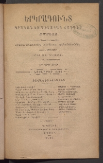 ԵՐԿՐԱԳՈՒՆՏ, 1884, Երկրորդ տարի, Թիւ 11 (Նոյեմբեր)