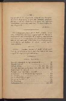 ԵՐԿՐԱԳՈՒՆՏ, 1884, Երկրորդ տարի, Ցանկ նիւթոց