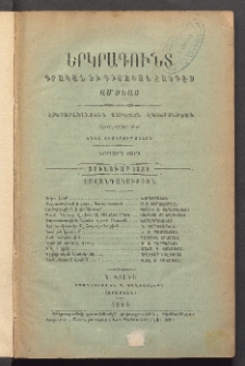 ԵՐԿՐԱԳՈՒՆՏ, 1885, Երրորդ տարի, Թիւ 1 (Յունուար)