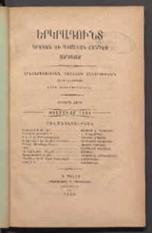 ԵՐԿՐԱԳՈՒՆՏ, 1885, Երրորդ տարի, Թիւ 2 (Փետրուար)