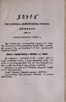 «Մուրճ» քաղաքական-հասարակական-գրական ամսագիր