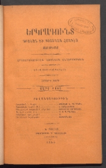 ԵՐԿՐԱԳՈՒՆՏ, 1885, Երրորդ տարի, Թիւ 3 (Մարտ)