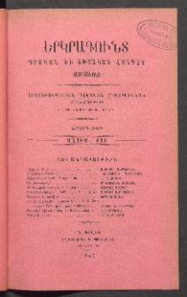 ԵՐԿՐԱԳՈՒՆՏ, 1885, Երրորդ տարի, Թիւ 5 (Մայիս)