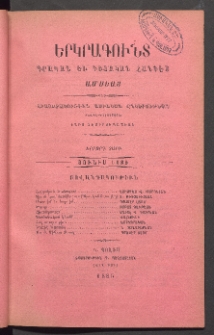 ԵՐԿՐԱԳՈՒՆՏ, 1885, Երրորդ տարի, Թիւ 6 (Յունիս)
