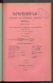ԵՐԿՐԱԳՈՒՆՏ, 1885, Երրորդ տարի, Թիւ 9 (Սեպտեմբեր)