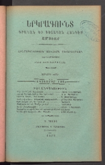ԵՐԿՐԱԳՈՒՆՏ, 1885, Երրորդ տարի, Թիւ 10 (Հոկտեմբեր)