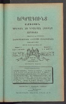 ԵՐԿՐԱԳՈՒՆՏ, 1885, Երրորդ տարի, Թիւ 11 (Նոյեմբեր)