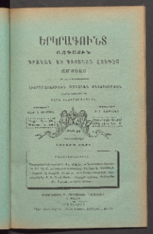 ԵՐԿՐԱԳՈՒՆՏ, 1885, Երրորդ տարի, Թիւ 12 (Դեկտեմբեր)
