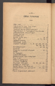 ԵՐԿՐԱԳՈՒՆՏ, 1885, Երրորդ տարի, Ցանկ նիւթոց