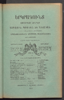 ԵՐԿՐԱԳՈՒՆՏ, 1886, Չորրորդ տարի, Թիւ 1 (Յունուար)