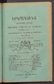 ԵՐԿՐԱԳՈՒՆՏ, 1886, Չորրորդ տարի, Թիւ 2 (Փետրուար)