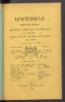 ԵՐԿՐԱԳՈՒՆՏ, 1886, Չորրորդ տարի, Թիւ 3 (Մարտ)