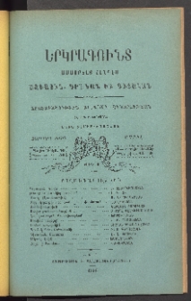 ԵՐԿՐԱԳՈՒՆՏ, 1886, Չորրորդ տարի, Թիւ 4 (Ապրիլ)
