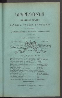 ԵՐԿՐԱԳՈՒՆՏ, 1886, Չորրորդ տարի,Թիւ 5 (Մայիս)