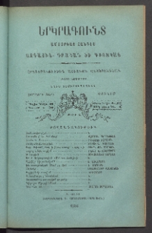 ԵՐԿՐԱԳՈՒՆՏ, 1886, Չորրորդ տարի, Թիւ 6 (Յունիս)