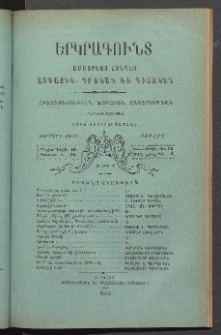 ԵՐԿՐԱԳՈՒՆՏ, 1886, Չորրորդ տարի, Թիւ 7 (Յուլիս)
