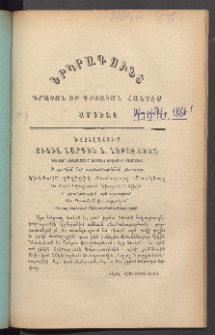 ԵՐԿՐԱԳՈՒՆՏ, 1886, Չորրորդ տարի, Թիւ 9 (Սեպտեմբեր)
