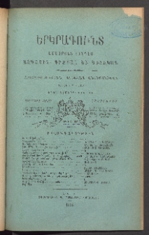 ԵՐԿՐԱԳՈՒՆՏ, 1886, Չորրորդ տարի, Թիւ 10 (Հոկտեմբեր)