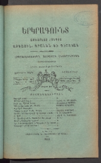 ԵՐԿՐԱԳՈՒՆՏ, 1886, Չորրորդ տարի, Թիւ 11 (Նոյեմբեր)