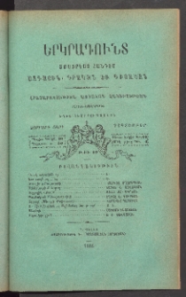 ԵՐԿՐԱԳՈՒՆՏ, 1886, Չորրորդ տարի, Թիւ 12 (Դեկտեմբեր)