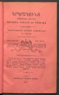 ԵՐԿՐԱԳՈՒՆՏ, 1887, Հինգերորդ տարի, Թիւ 3 և 4 (Մարտ/Ապրիլ)