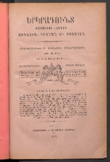 ԵՐԿՐԱԳՈՒՆՏ, 1887, Հինգերորդ տարի, Թիւ 5 և 6 (Մայիս/Յունիս)