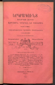 ԵՐԿՐԱԳՈՒՆՏ, 1887, Հինգերորդ տարի, Թիւ 7 և 8 (Յուլիս/Օգոստոս)
