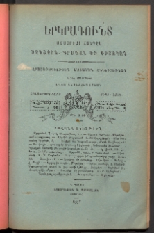 ԵՐԿՐԱԳՈՒՆՏ, 1887, Հինգերորդ տարի, Թիւ 9 և 10 (Սեպտ./Հոկտեմբեր)
