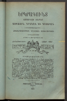 ԵՐԿՐԱԳՈՒՆՏ, 1887, Հինգերորդ տարի, Թիւ 11 և 12 (Նոյեմ./Դեկտեմբեր)