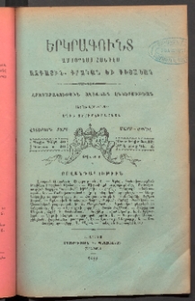 ԵՐԿՐԱԳՈՒՆՏ, 1888, Վեցերորդ տարի, Թիւ 3 և 4 (Մարտ/Ապրիլ)