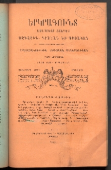 ԵՐԿՐԱԳՈՒՆՏ, 1888, Վեցերորդ տարի, Թիւ 5 (Մայիս)