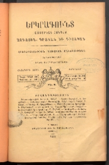 ԵՐԿՐԱԳՈՒՆՏ, 1888, Վեցերորդ տարի, Թիւ 6 (Յունիս)