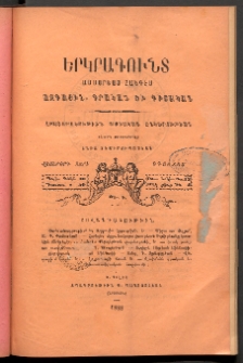 ԵՐԿՐԱԳՈՒՆՏ, 1888, Վեցերորդ տարի, Թիւ 8 (Օգոստոս)