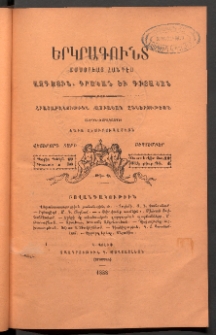 ԵՐԿՐԱԳՈՒՆՏ, 1888, Վեցերորդ տարի, Թիւ 9 (Սեպտեմբեր)