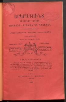 ԵՐԿՐԱԳՈՒՆՏ, 1888, Վեցերորդ տարի, Թիւ 10 (Հոկտեմբեր)