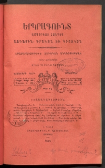 ԵՐԿՐԱԳՈՒՆՏ, 1888, Վեցերորդ տարի, Թիւ 11 (Նոյեմբեր)